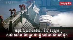 វារីអគ្គិសនី