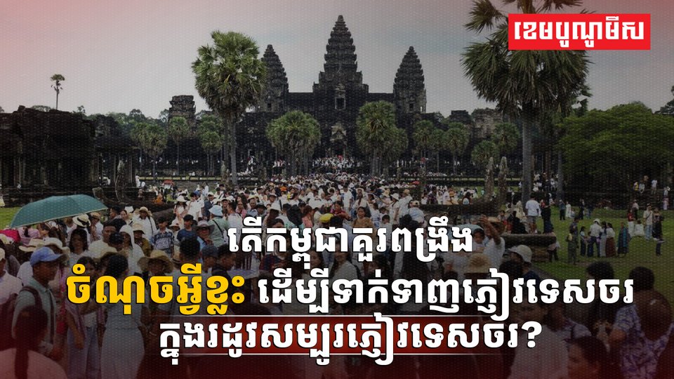 វិស័យទេសចរណ៍
