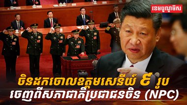 លោក ស៊ី ជីនពីង
