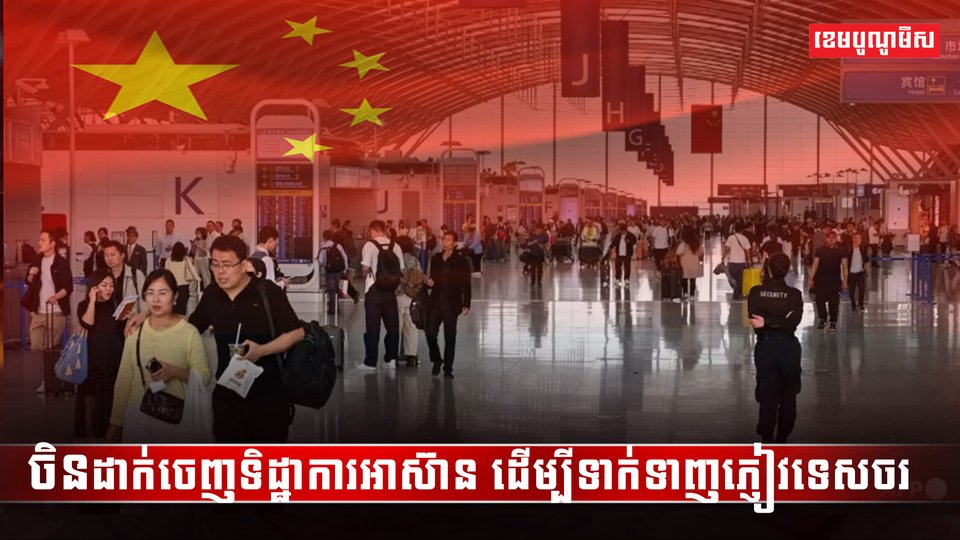 វិស័យទេសចរណ៍