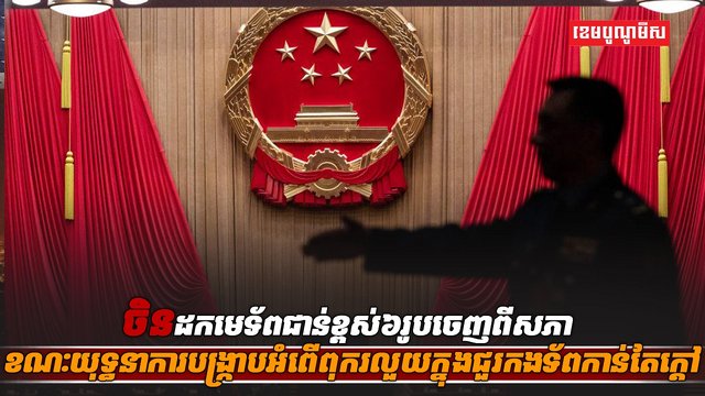 អំពើពុករលួយ