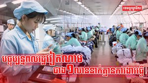 កម្មករនិយោជិត
