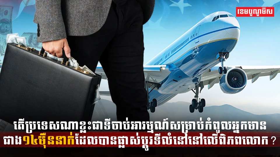 ក្រុមមហាសេដ្ឋី