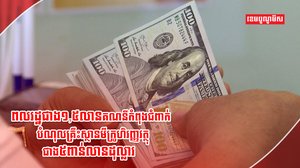 បំណុលគ្រឹះស្ថានមីក្រូហិរញ្ញវត្ថុ
