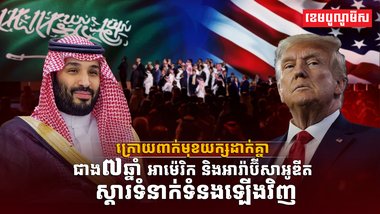 អាម៉េរិក-អារ៉ាប៊ីសាអ៊ូឌីត