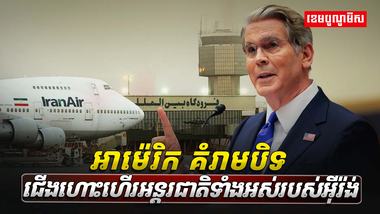 វិស័យអាកាសចរណ៍