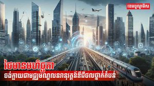 បច្ចេកវិទ្យា