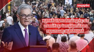 អត្រាអតិផរណា