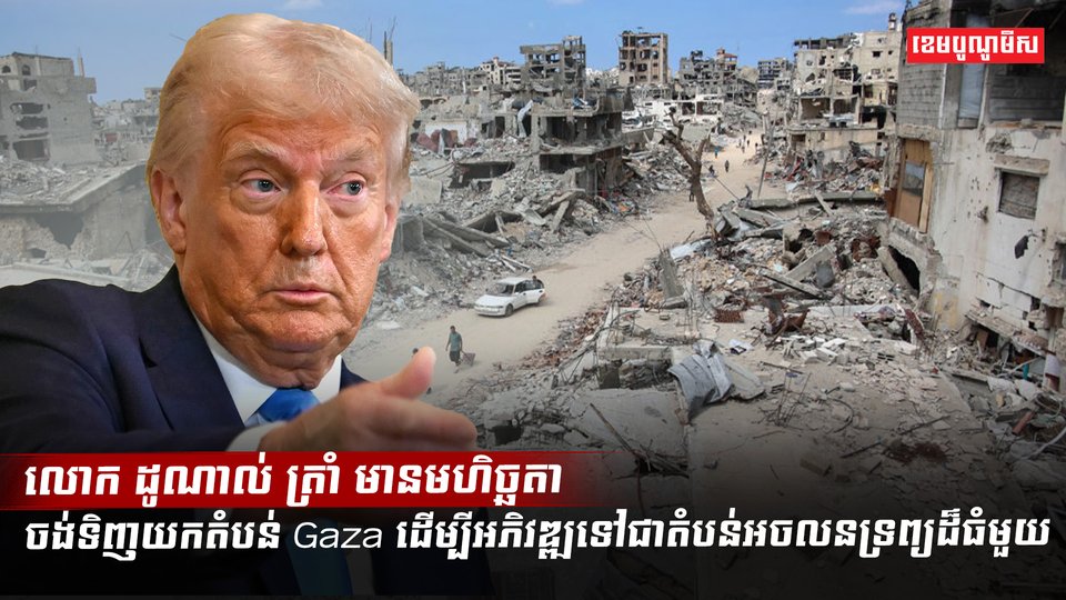 លោក ដូណាល់ ត្រាំ