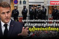 អាជ្ញាធរបារាំង