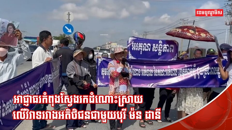 វិវាទបុរី ម៉ន ដានី