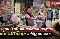 ផលិតផលក្លែងក្លាយ