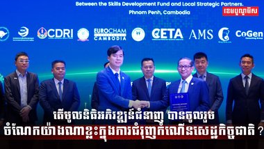 វិស័យសេដ្ឋកិច្ច