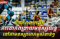 មនុស្សយន្ត