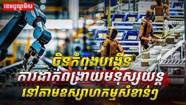 មនុស្សយន្ត