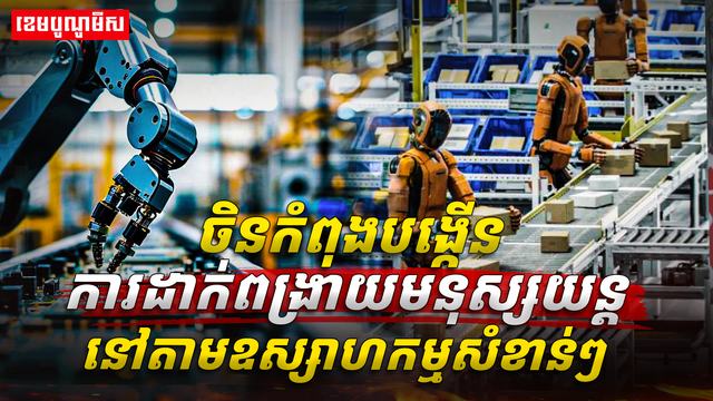 មនុស្សយន្ត