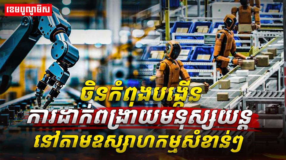 មនុស្សយន្ត