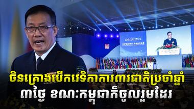 វេទិកាការពារជាតិ