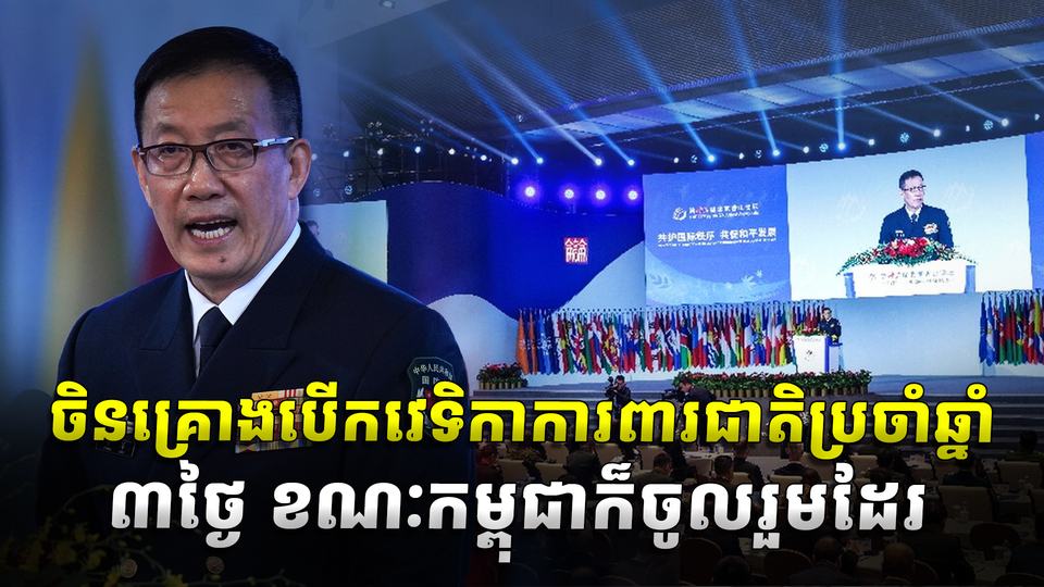វេទិកាការពារជាតិ