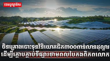 វិស័យថាមពល