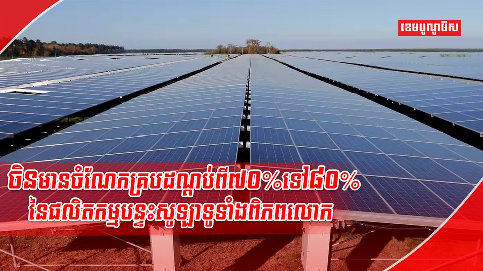 បន្ទះសូឡា