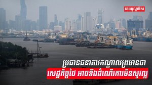 វិស័យសេដ្ឋកិច្ច