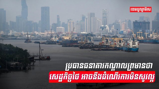 វិស័យសេដ្ឋកិច្ច