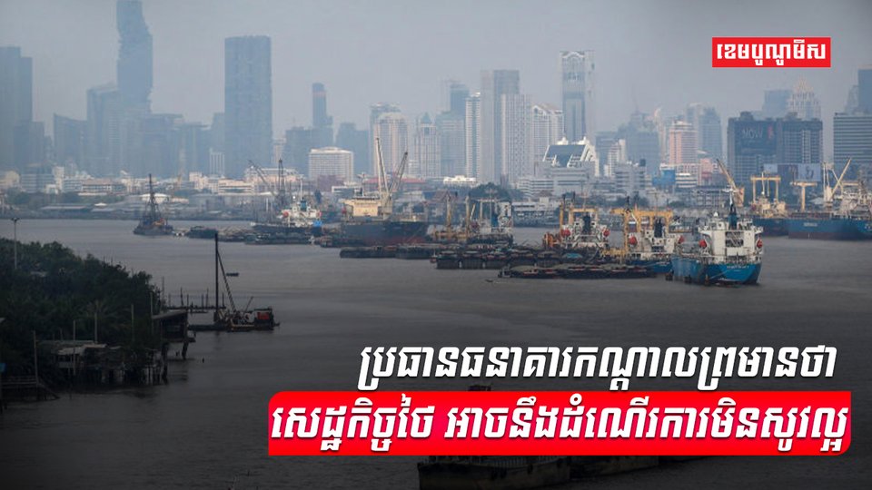 វិស័យសេដ្ឋកិច្ច