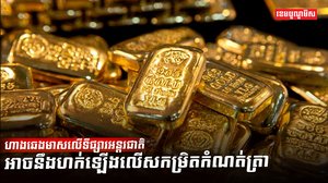 ហាងឆេងមាស