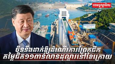 China to launch nearly $11 billion canal linking Southeast Asia next month