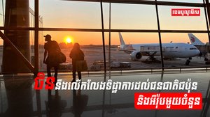 វិស័យទេសចរណ៍