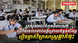 វិស័យអប់រំ