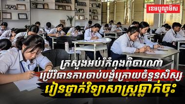 វិស័យអប់រំ