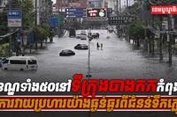 ជំនន់ទឹក
