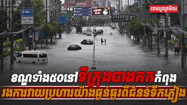 ជំនន់ទឹក