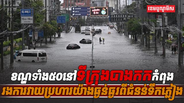 ជំនន់ទឹក