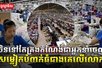វិស័យ​​វាយនភណ្ឌ