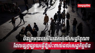 មេដឹកនាំចិន