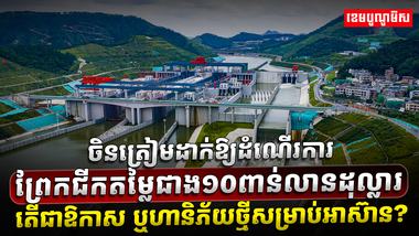 ព្រែកជីក ភីងលូ
