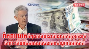 វិស័យធនាគារ