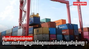 កំពង់ផែភ្នំពេញ