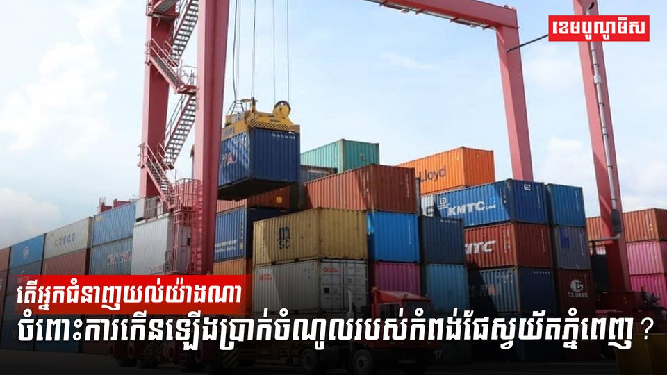 កំពង់ផែភ្នំពេញ