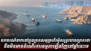 ច្រកសមុទ្រហ័រម៉ូស