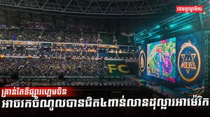 ទីផ្សារហ្គេម