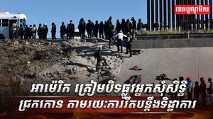 ច្បាប់អន្តោប្រវេសន៍