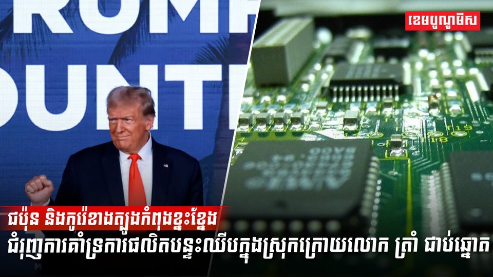 បន្ទះឈីប