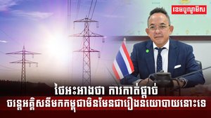 ចរន្តអគ្គិសនី