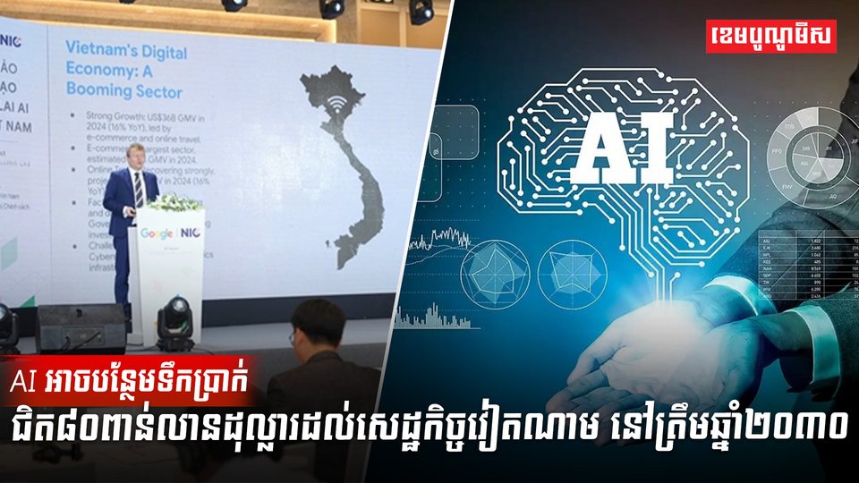 បច្ចេកវិទ្យា AI