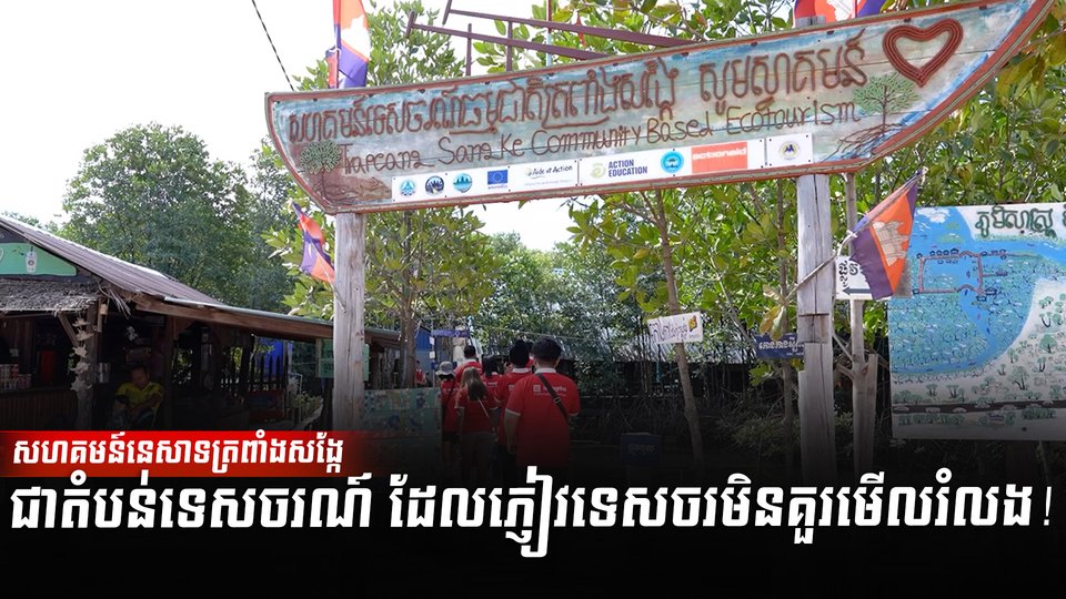 វិស័យទេសចរណ៍