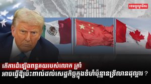វិស័យសេដ្ឋកិច្ច